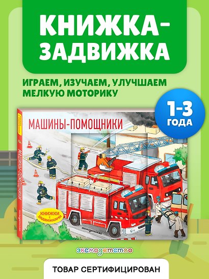 Машины-помощники - фото 4