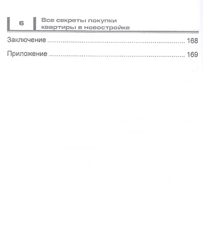 Все секреты покупки квартиры в новостройке. Опыт успешного собственника - фото 5