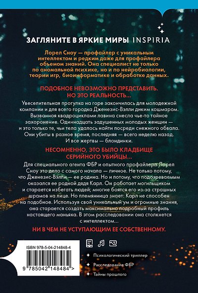 Одиннадцать подснежников (#1) - фото 2