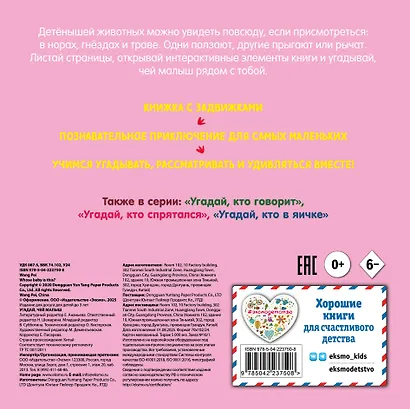 Угадай, чей малыш - фото 2