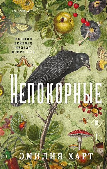 Непокорные - фото 1