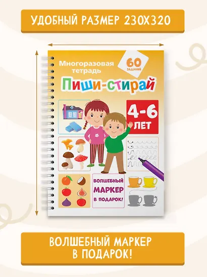 Пиши-стирай 4-6 лет - фото 6
