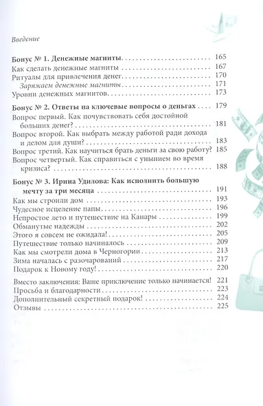 Привлечение денег по-женски - фото 4