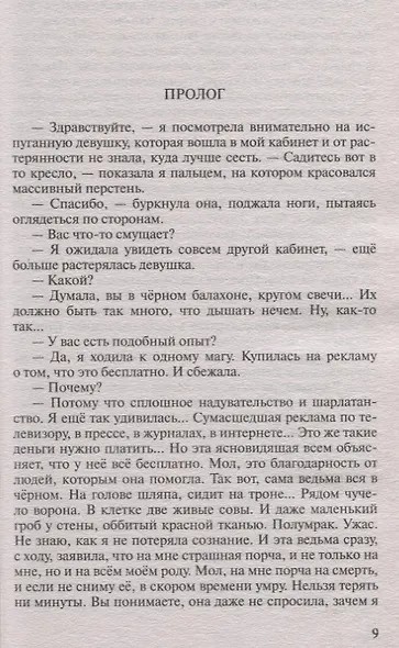 Пляски на костях, или Женился сам - останови другого. Сборник хитов - фото 2