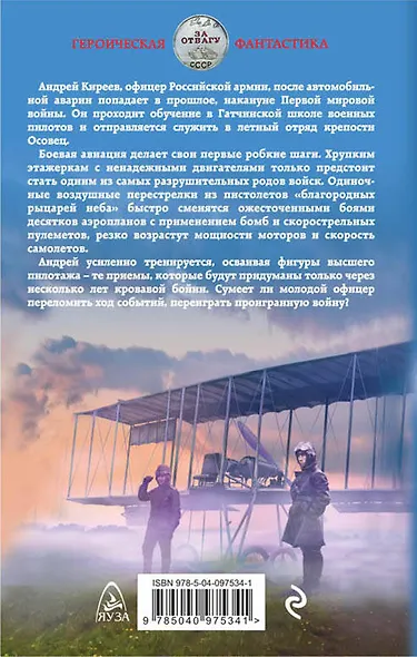 Воздухоплаватель. На заре авиации - фото 2