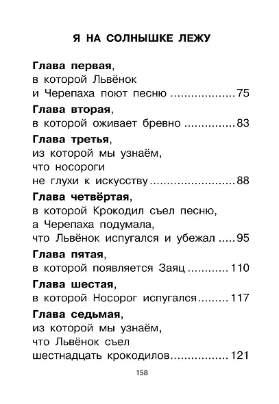 Ёжик в тумане. Сказки - фото 4