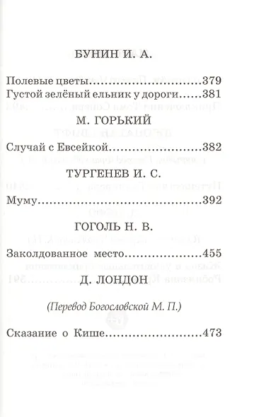 Хрестоматия по русской и зарубежной литературе для 1-4 класса - фото 10