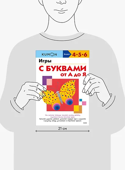Игры с буквами от А до Я - фото 13