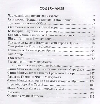 Легенды и мифы Ирландии - фото 2