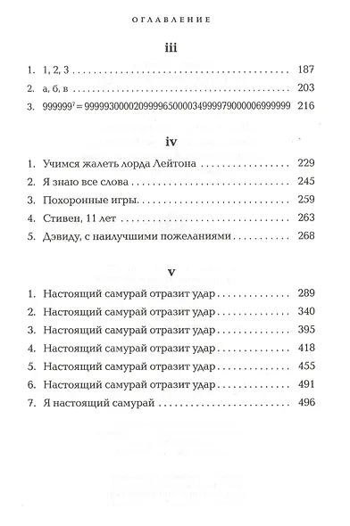 Последний самурай - фото 3