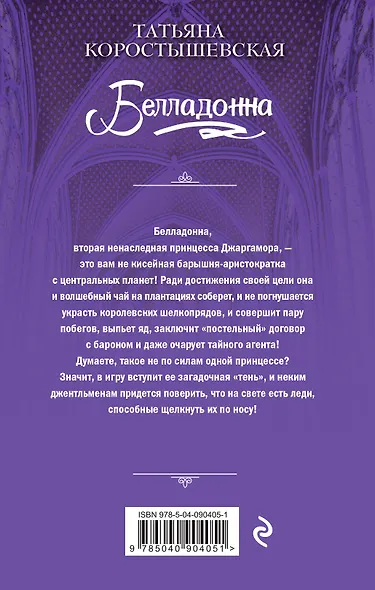 Белладонна - фото 2