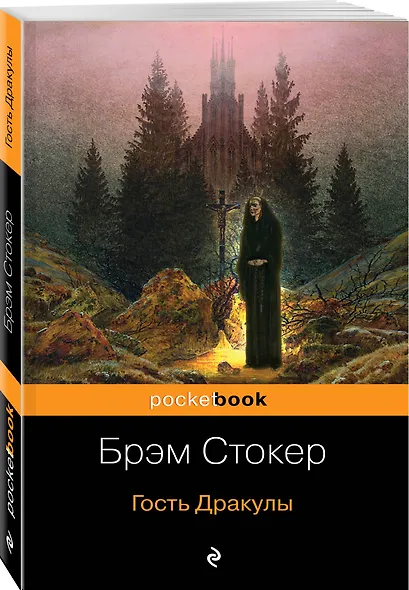 Набор "Все о Дракуле" (из 2-х книг: "Дракула" и "Гость Дракулы") - фото 3