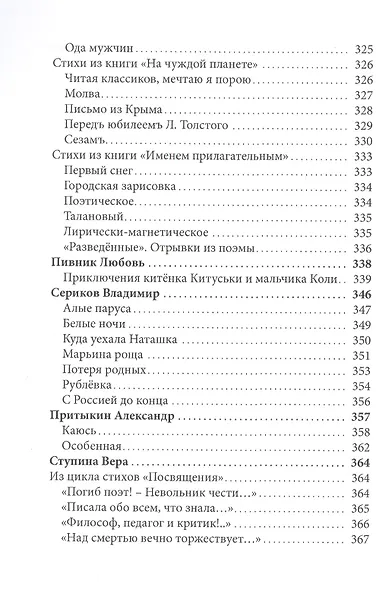 Шаг навстречу читателям. Хрестоматия участников Московской международной книжной выставки-ярмарки 2019 - фото 7