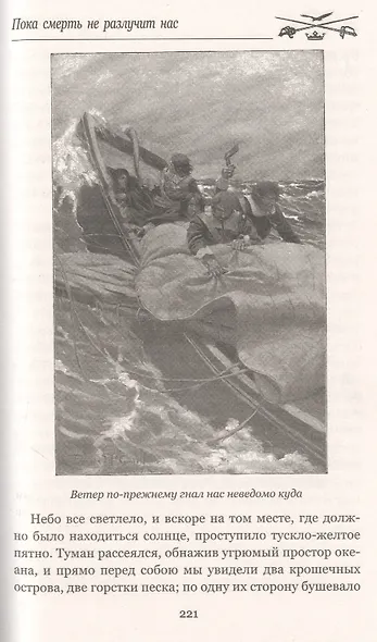 Пока смерть не разлучит нас - фото 8