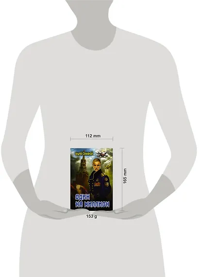 Один на миллион - фото 3