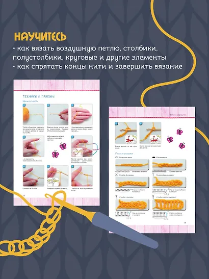Вязание крючком для начинающих - фото 6
