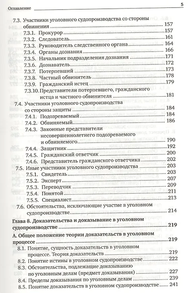 Уголовно-процессуальное право. Учебник для вузов (комплект из 2 книг) - фото 7