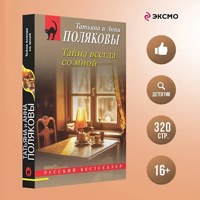 Тайна всегда со мной - фото 4