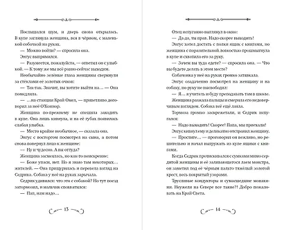 Пробуждение грифона (#1) - фото 7