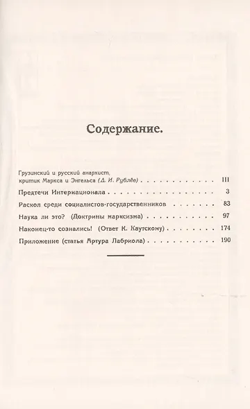 Предтечи Интернационала. Доктрины марксизма - фото 2