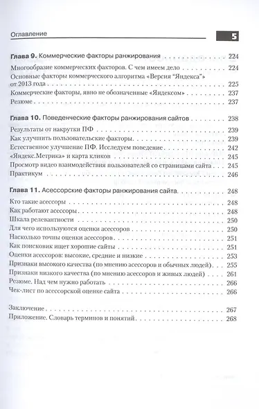 Поисковая оптимизация. Практическое руководство по продвижению сайта в Интернете / 3-е изд. - фото 4