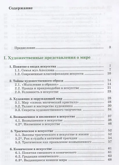 Искусство : Виды искусства. 8 кл. : учебник. ФГОС - фото 2