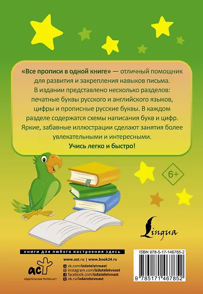 Все прописи в одной книге - фото 2
