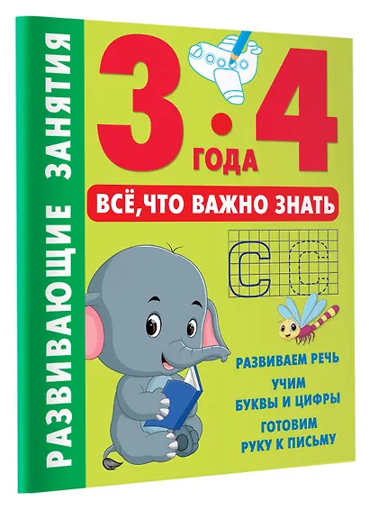 Развивающие занятия. Всё, что важно знать. 3-4 года - фото 3
