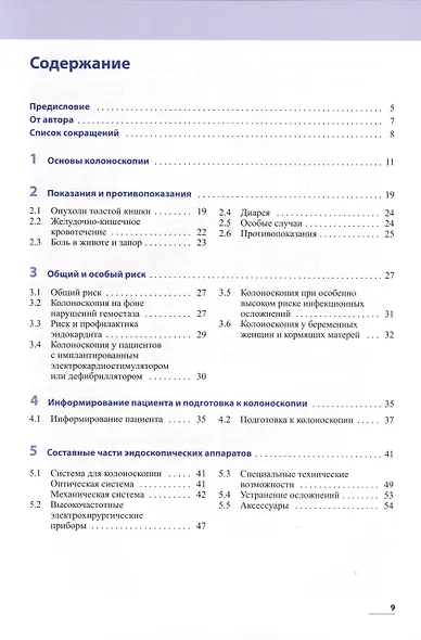 Практическая колоноскопия - фото 2