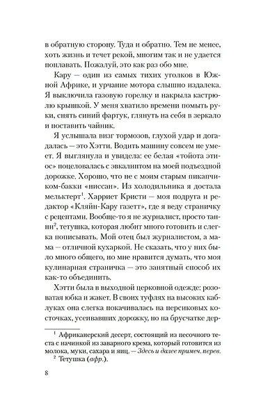 Рецепты любви и убийства - фото 11