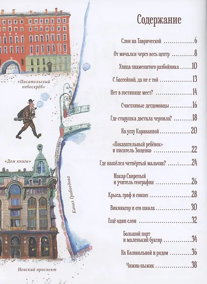 Город литературных героев : прогулка с писателем и художником - фото 3