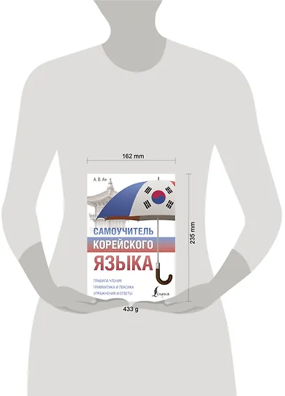 Самоучитель корейского языка - фото 4