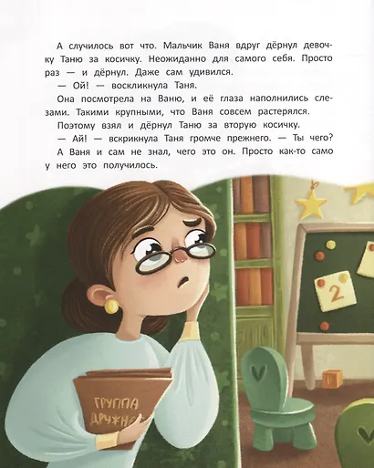 Группа "Дружная", или Как поссорились мальчики и девочки - фото 3