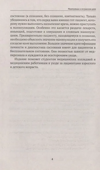 Манипуляции в сестринском деле: учеб. пособие - фото 3