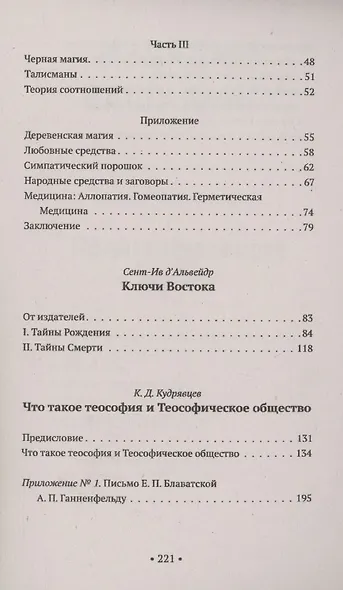 Могущество Востока. Что такое теософия - фото 3