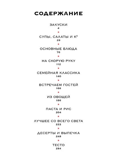 Праздник мечты: изысканные рецепты. Комплект с шоппером - фото 5