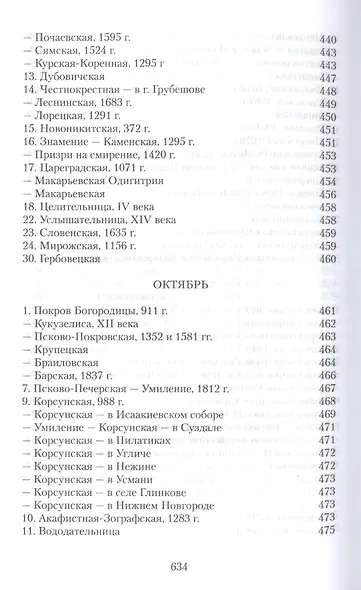Земная жизнь Пресвятой Богородицы и описание святых чудотворных ее икон - фото 3