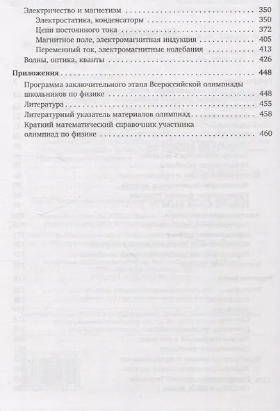 Задачи Московских олимпиад школьников по физике. 2006–2016 - фото 4