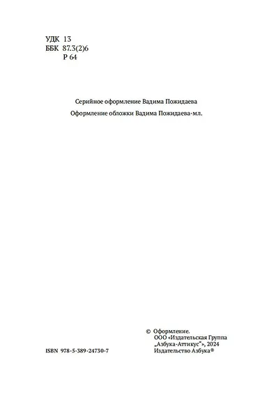 Легенда о Великом инквизиторе - фото 9