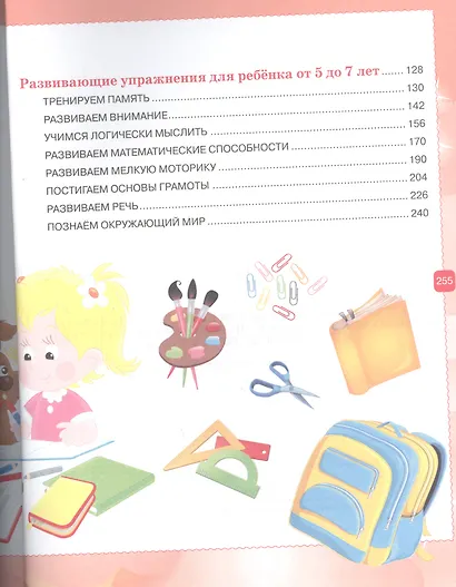 Большая энциклопедия для будущих отличников Самые нужные зад. и упр… (4-7л.) Струк - фото 3