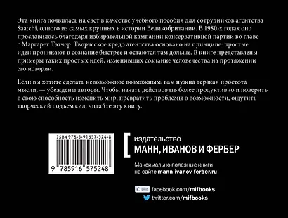 Дерзкая простота мысли - фото 2