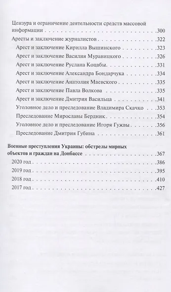 Обыкновенный фашизм: украинские военные преступления и нарушения прав человека (2017–2020) - фото 3