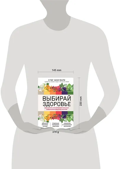 Выбирай здоровье. Как не стать хроническим больным: уникальная шведская система - фото 4