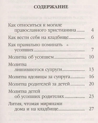 Как вести себя на кладбище - фото 2