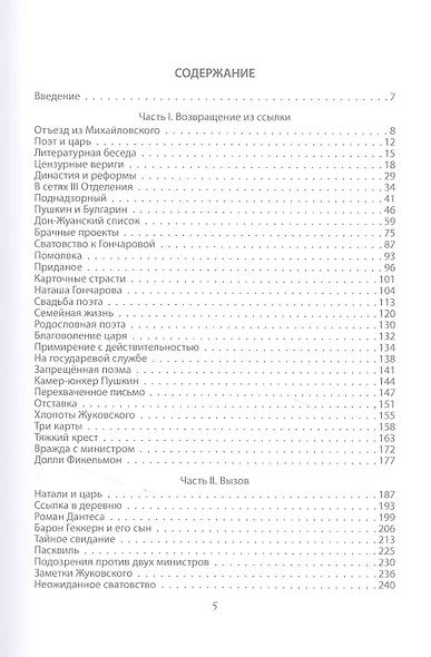 Дуэль Пушкина. Что привело к трагедии - фото 2