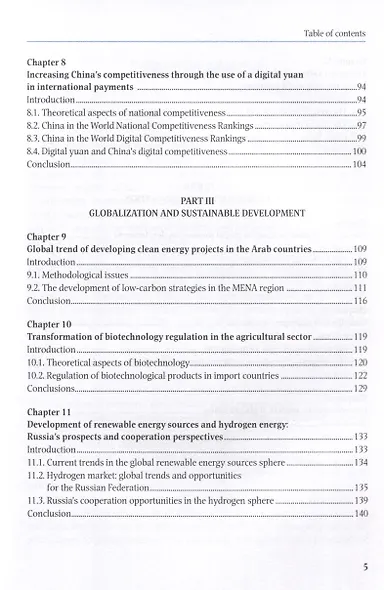 Young Economists on New Trends in Economic Globalization - фото 3