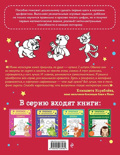 Комплект из 3х книг для детей 4-6 лет. Математические прописи, развивающие прописи, развиваем моторику - фото 8