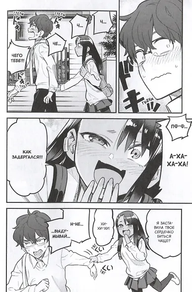 Не издевайся, Нагаторо. Том 5 (Не дразни меня, Нагаторо-сан! / Don't Toy With Me, Miss Nagatoro). Манга? купить по выгодной цене в «Читай-город» - фото 7