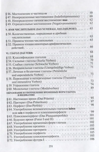 Практическая грамматика немецкого языка - фото 4