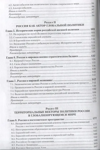 Россия в глобальной политике. Учебник и практикум для академического бакалавриата - фото 3